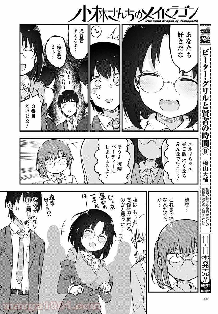 小林さんちのメイドラゴン 第113話 - Page 10