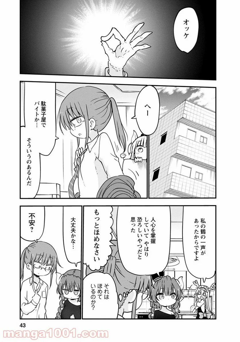 小林さんちのメイドラゴン 第51話 - Page 11