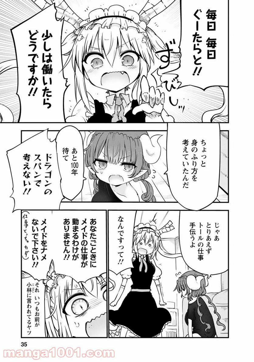 小林さんちのメイドラゴン 第51話 - Page 3