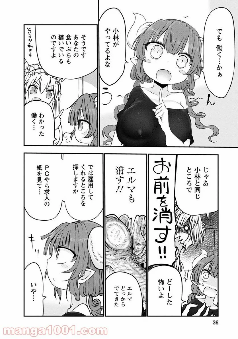 小林さんちのメイドラゴン 第51話 - Page 4