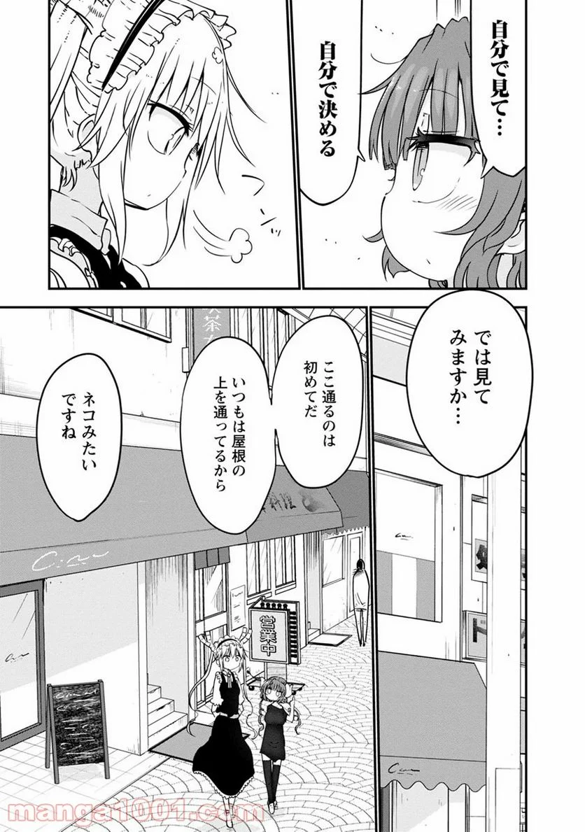 小林さんちのメイドラゴン 第51話 - Page 5