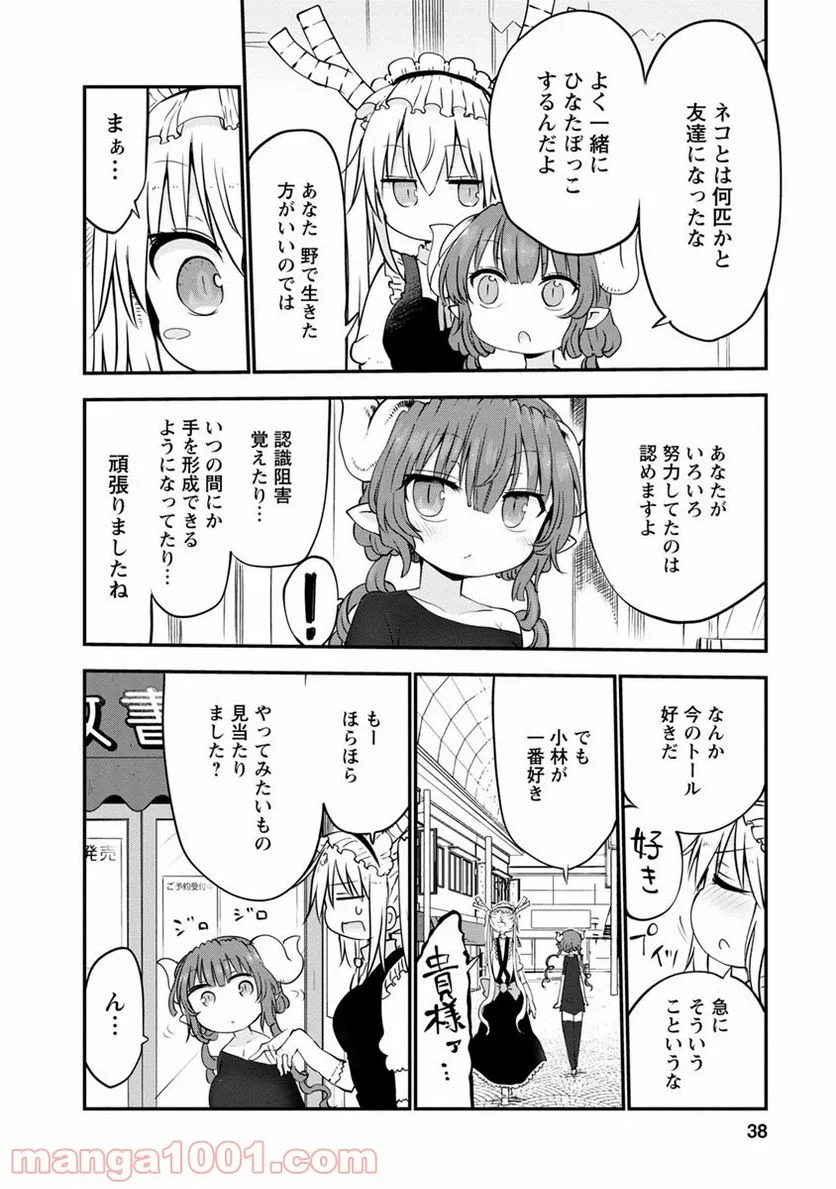 小林さんちのメイドラゴン 第51話 - Page 6