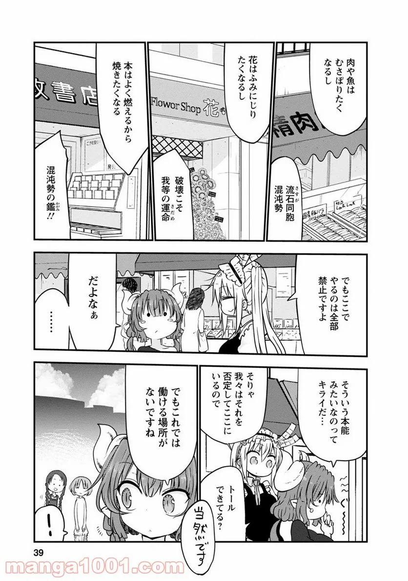 小林さんちのメイドラゴン 第51話 - Page 7