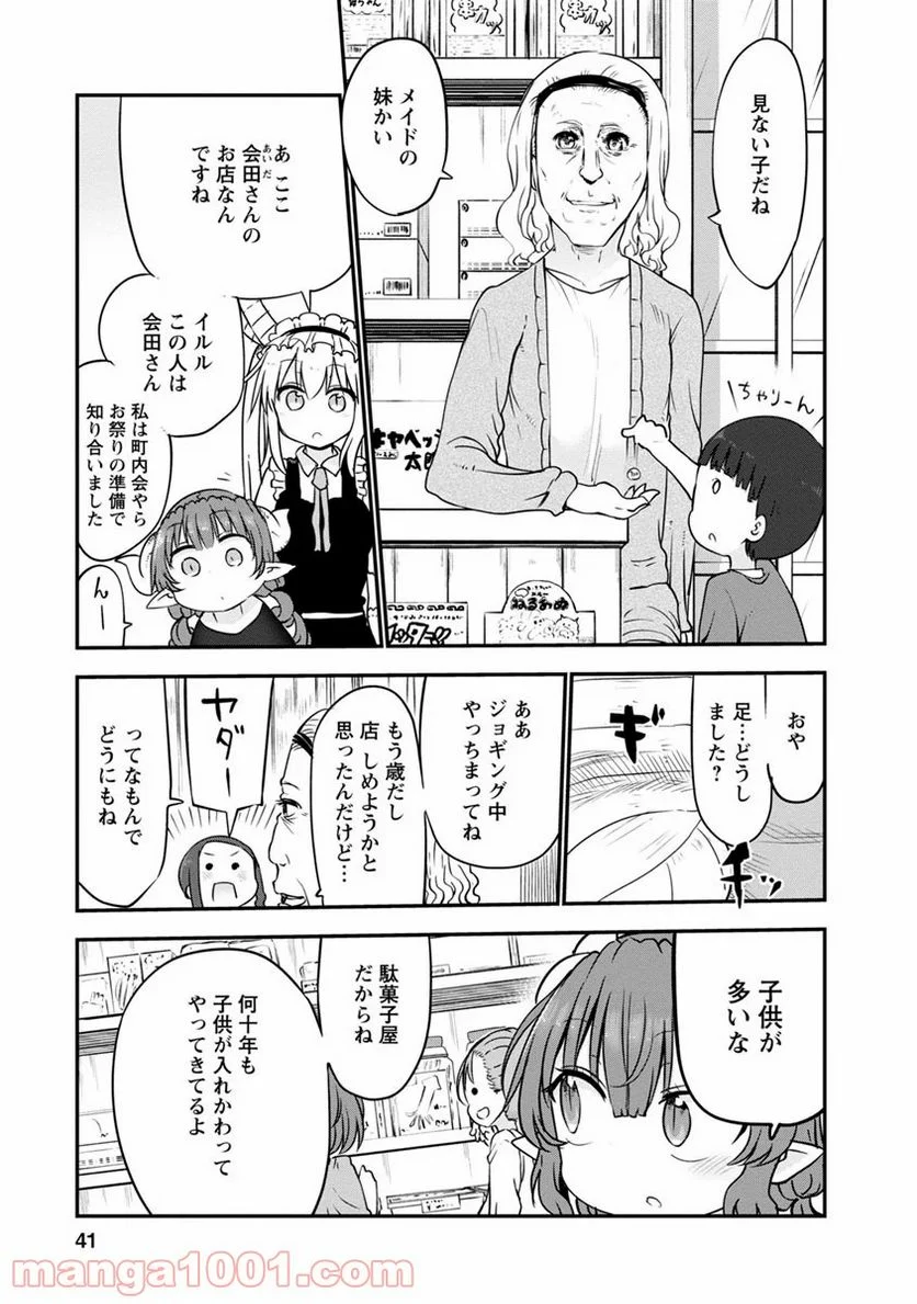 小林さんちのメイドラゴン 第51話 - Page 9