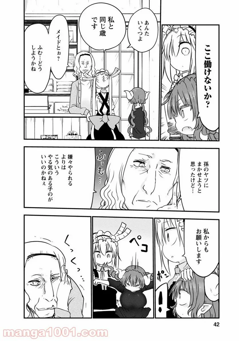 小林さんちのメイドラゴン 第51話 - Page 10