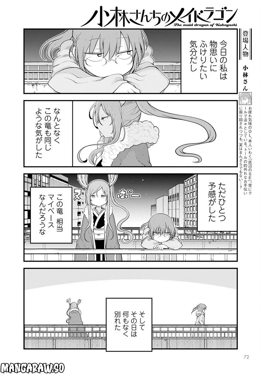 小林さんちのメイドラゴン 第127話 - Page 2