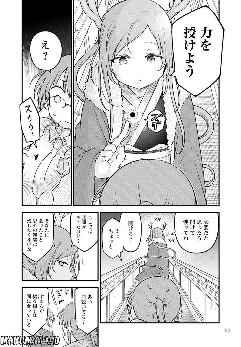 小林さんちのメイドラゴン 第127話 - Page 12