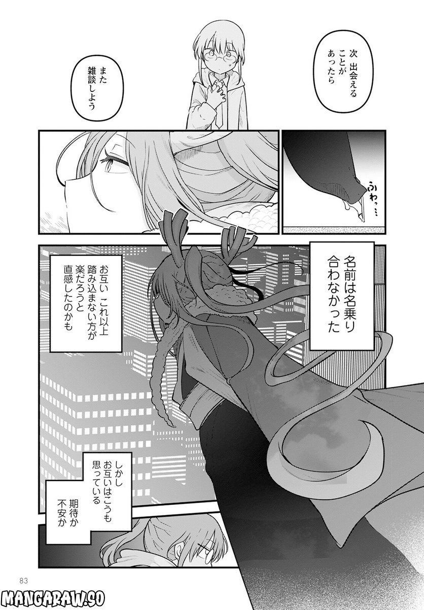 小林さんちのメイドラゴン 第127話 - Page 13