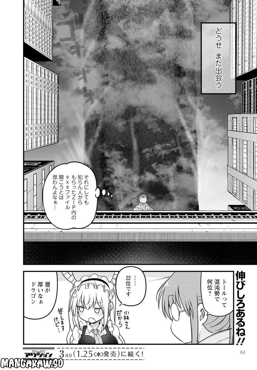 小林さんちのメイドラゴン 第127話 - Page 14