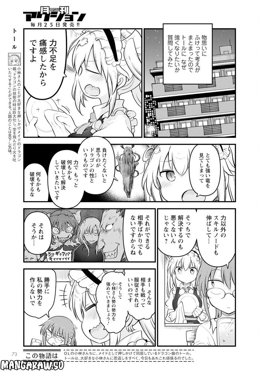 小林さんちのメイドラゴン 第127話 - Page 3