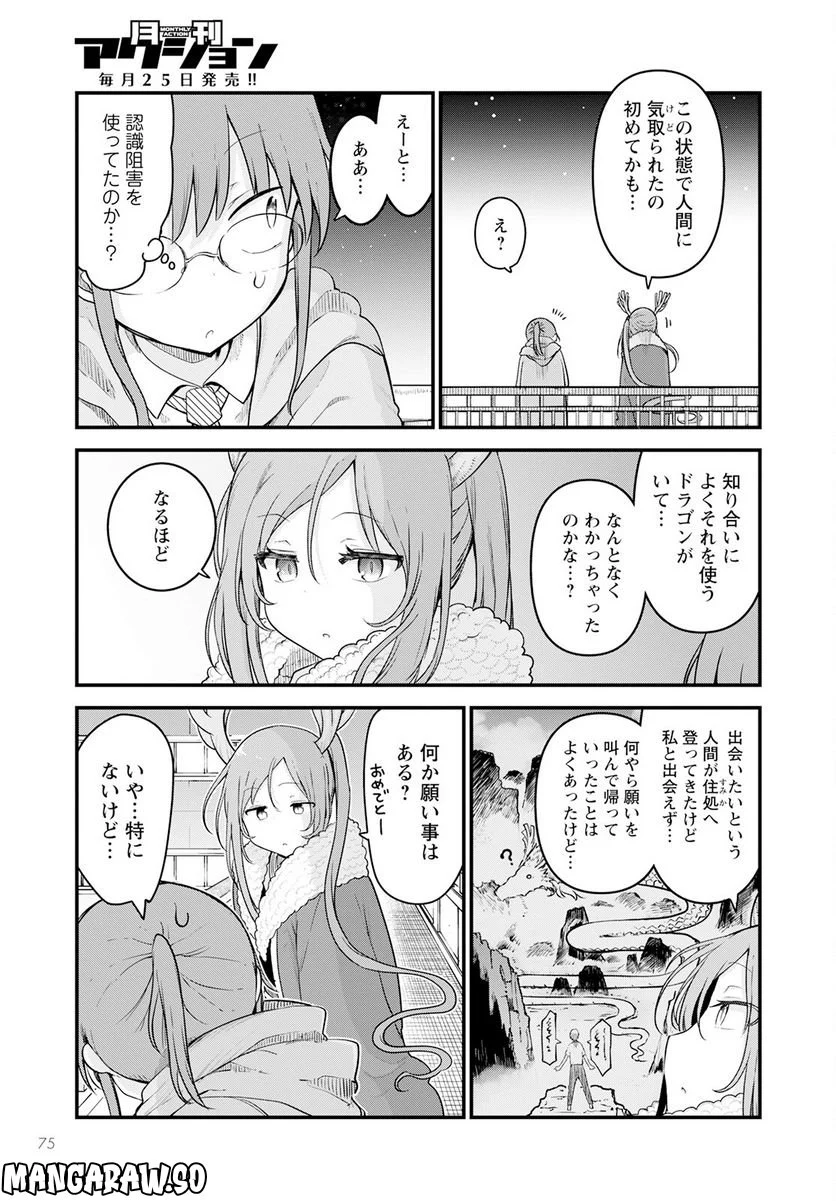 小林さんちのメイドラゴン 第127話 - Page 5