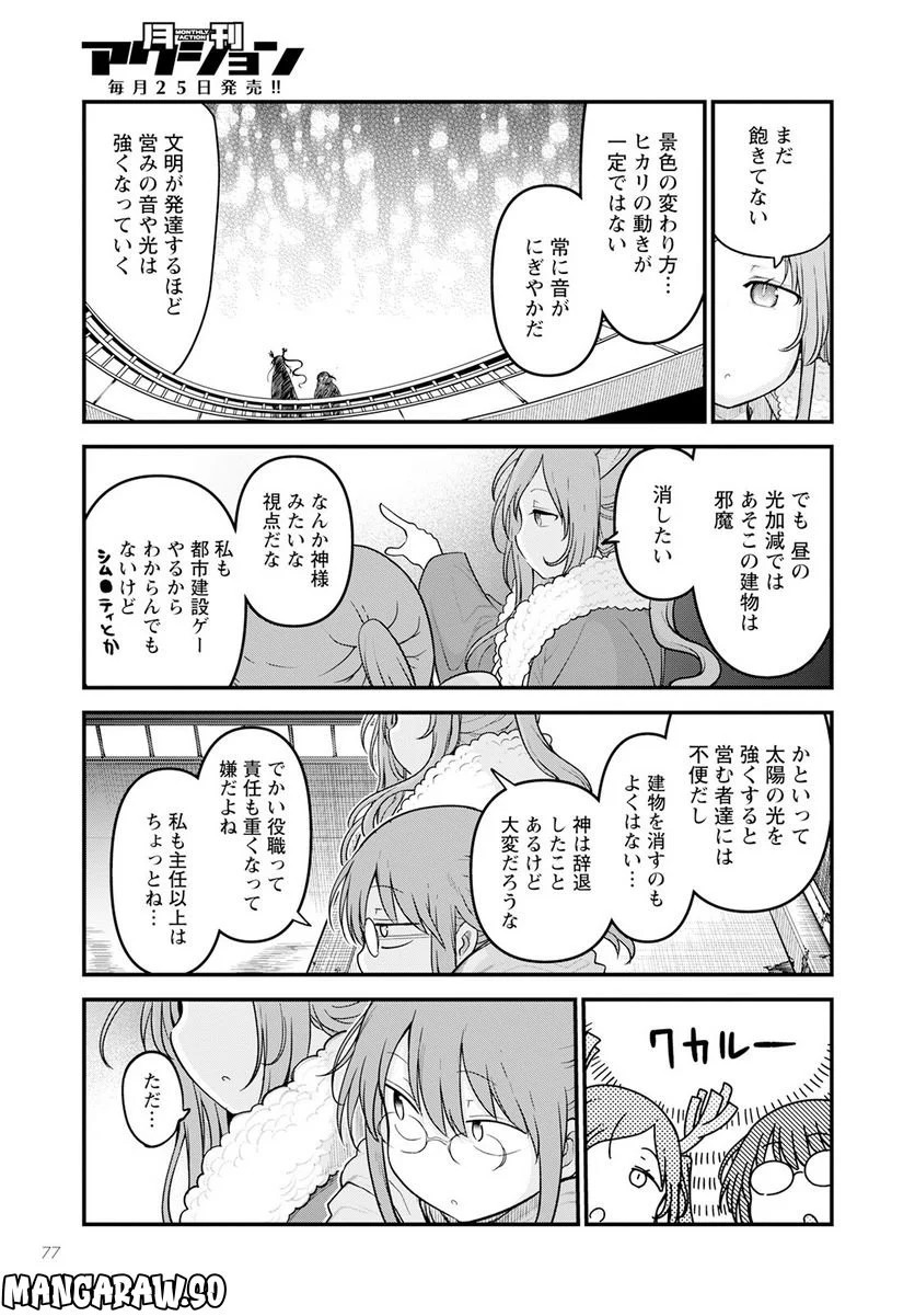 小林さんちのメイドラゴン 第127話 - Page 7