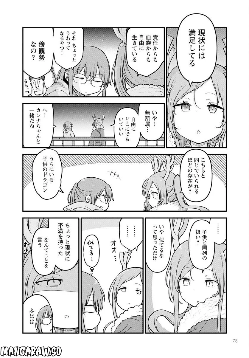 小林さんちのメイドラゴン 第127話 - Page 8