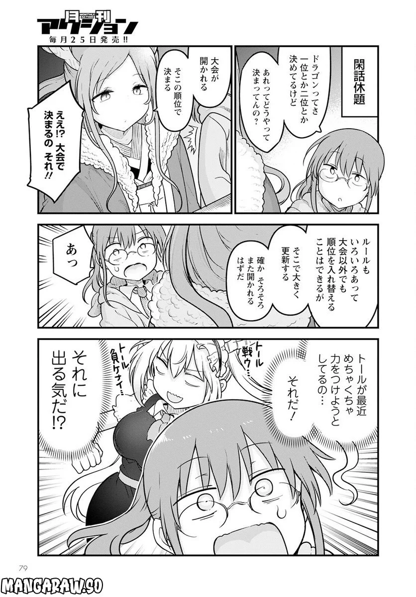 小林さんちのメイドラゴン 第127話 - Page 9