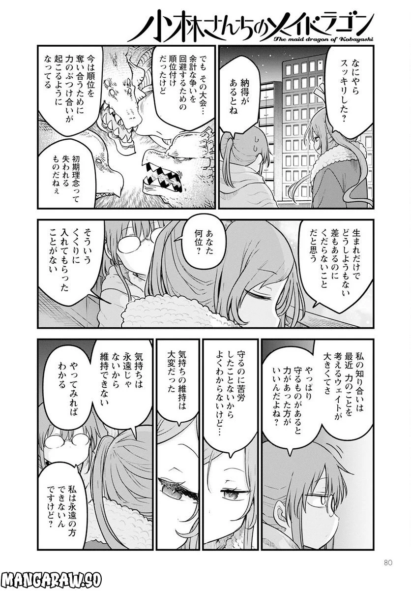 小林さんちのメイドラゴン 第127話 - Page 10