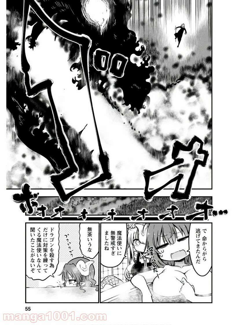 小林さんちのメイドラゴン 第72話 - Page 15