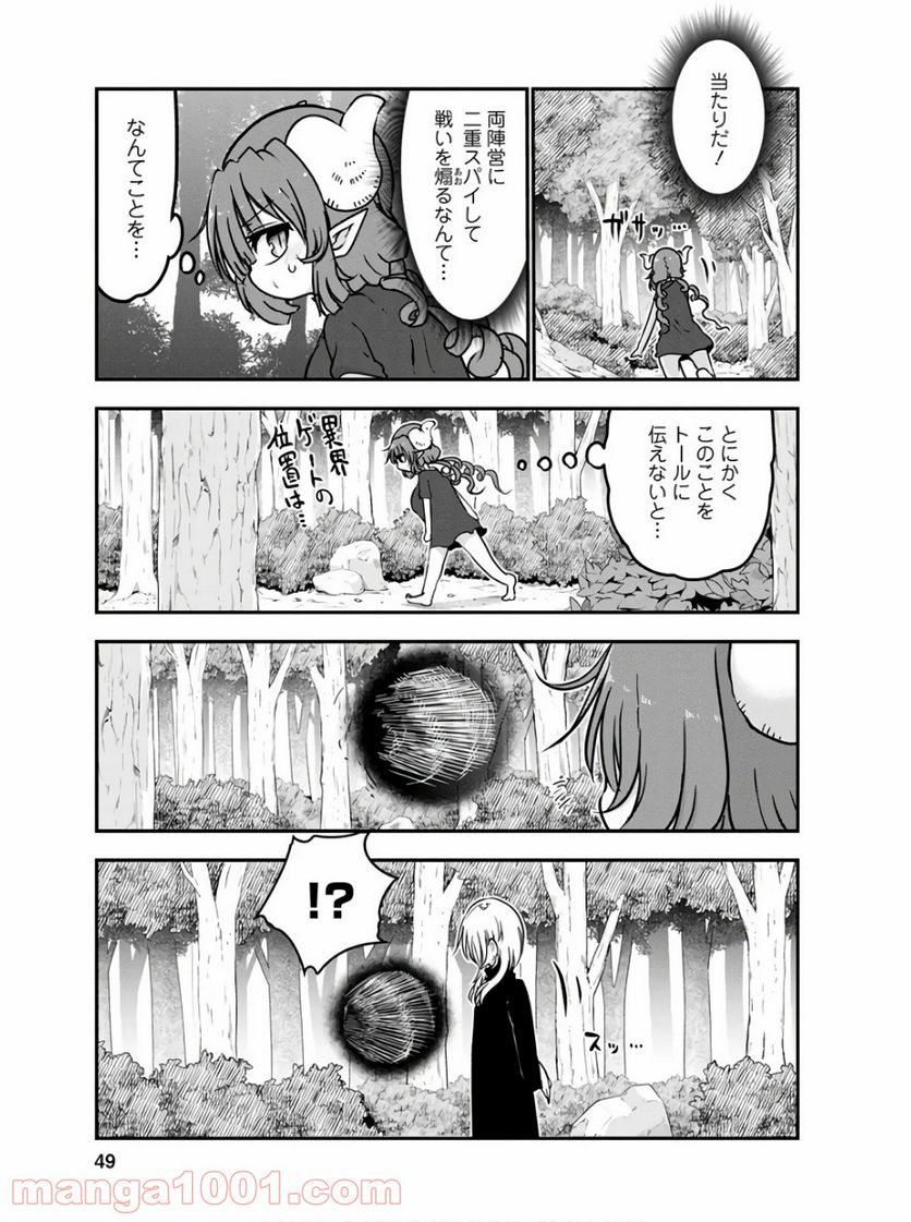 小林さんちのメイドラゴン 第72話 - Page 9