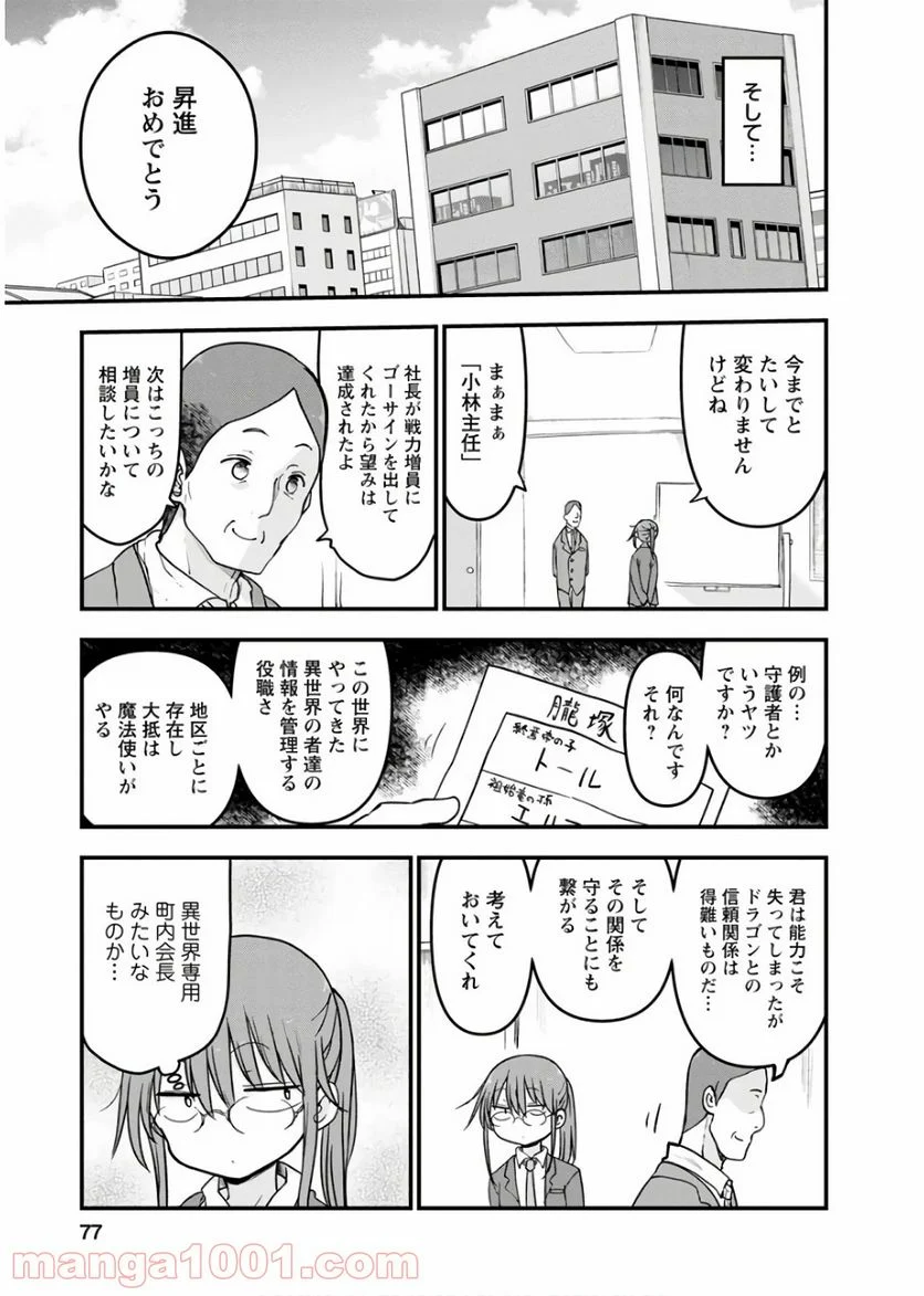 小林さんちのメイドラゴン 第83話 - Page 13