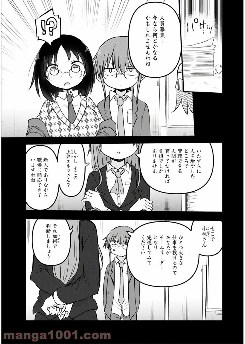 小林さんちのメイドラゴン 第83話 - Page 4