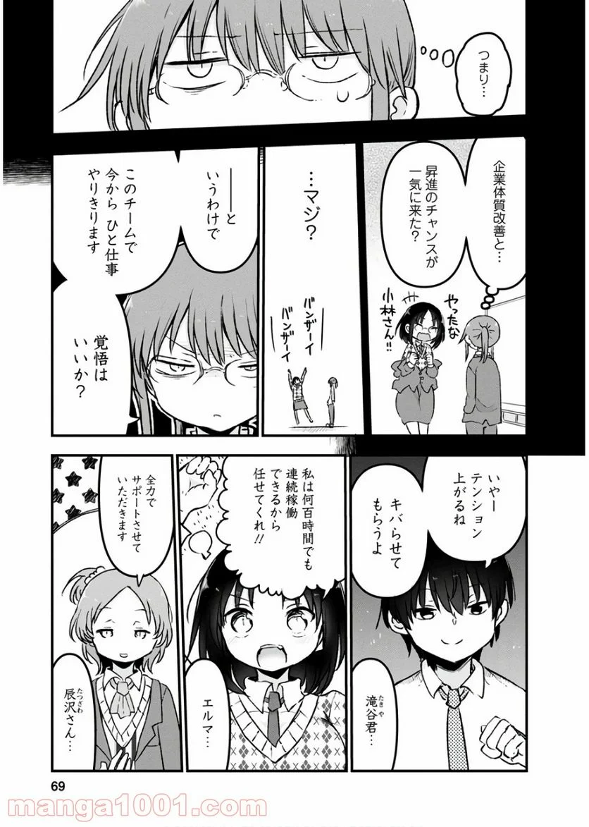 小林さんちのメイドラゴン 第83話 - Page 5