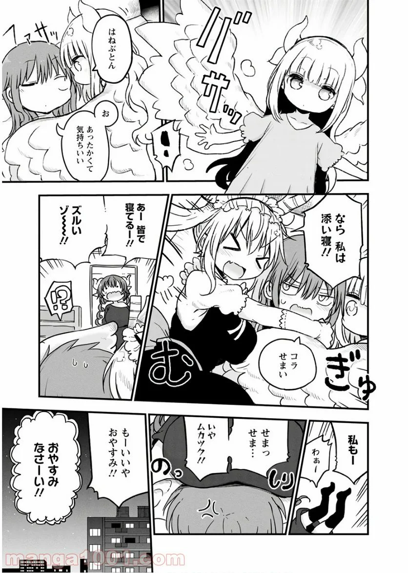 小林さんちのメイドラゴン 第83話 - Page 7