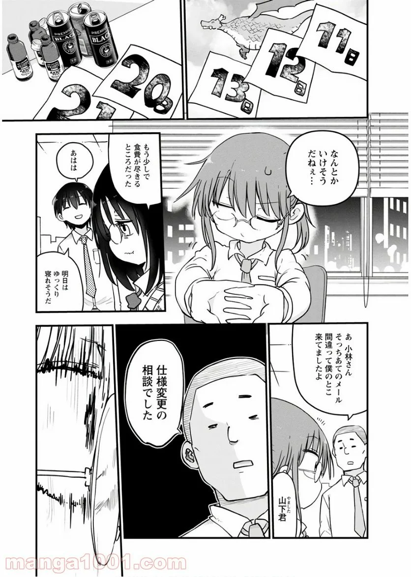 小林さんちのメイドラゴン 第83話 - Page 9