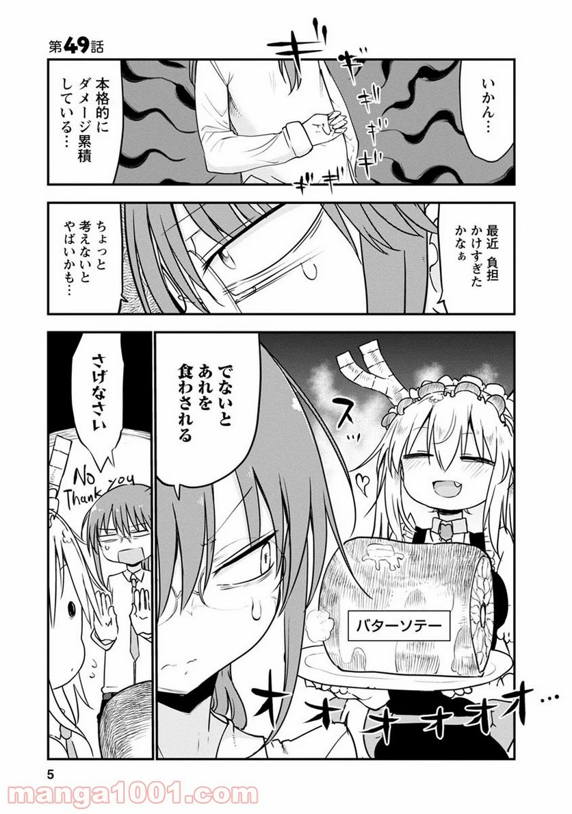 小林さんちのメイドラゴン 第49話 - Page 1