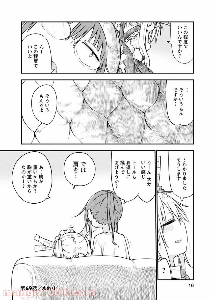 小林さんちのメイドラゴン 第49話 - Page 12