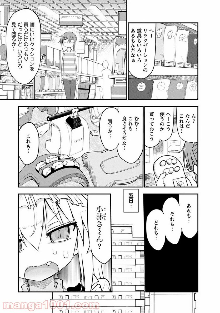 小林さんちのメイドラゴン 第49話 - Page 3