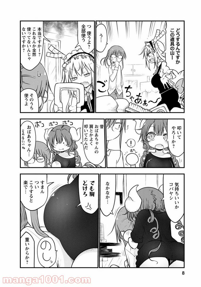 小林さんちのメイドラゴン 第49話 - Page 4