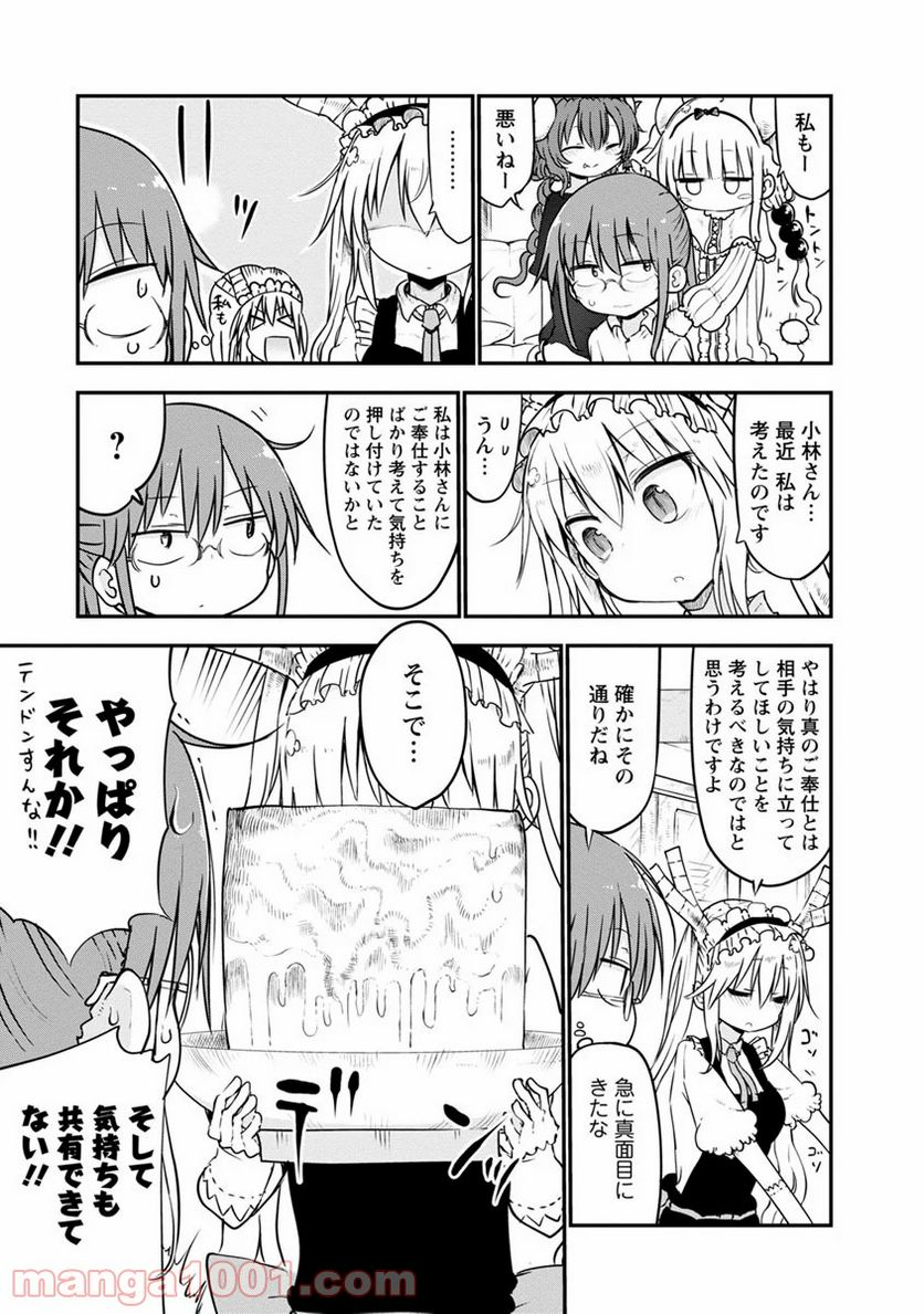 小林さんちのメイドラゴン 第49話 - Page 5