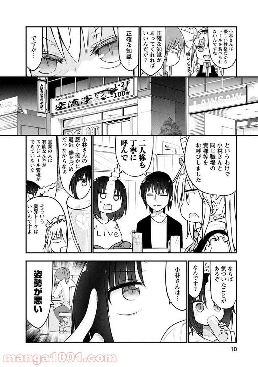 小林さんちのメイドラゴン 第49話 - Page 6