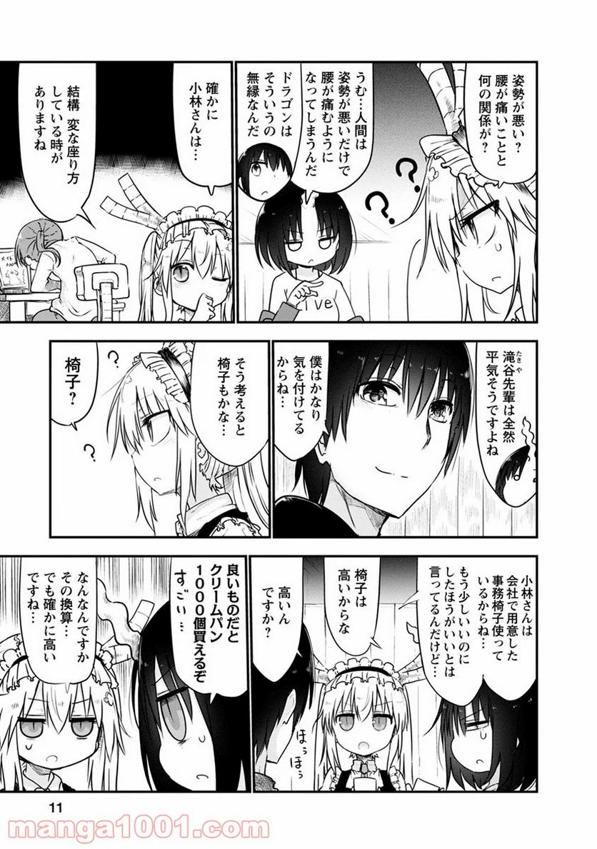 小林さんちのメイドラゴン 第49話 - Page 7