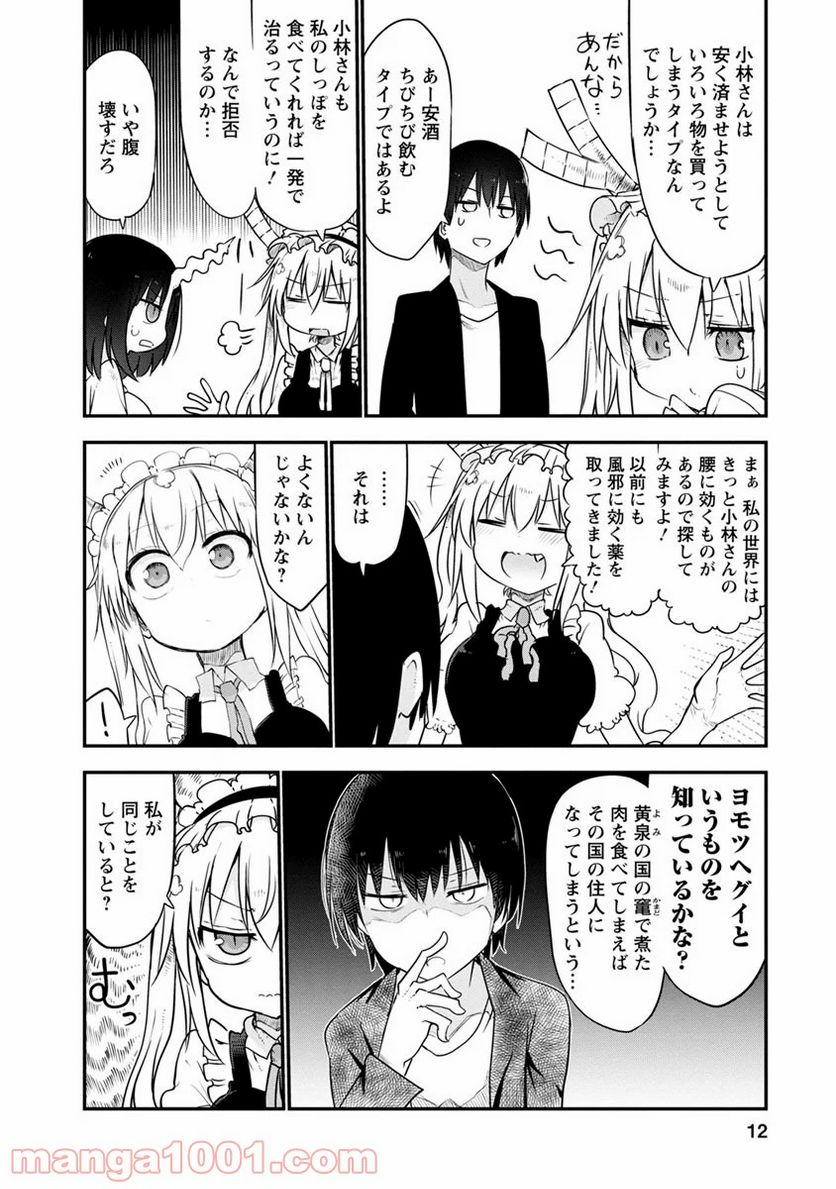 小林さんちのメイドラゴン 第49話 - Page 8