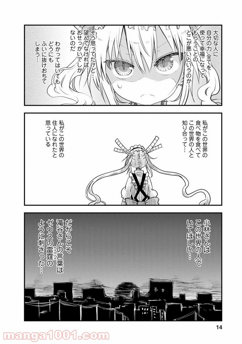 小林さんちのメイドラゴン 第49話 - Page 10