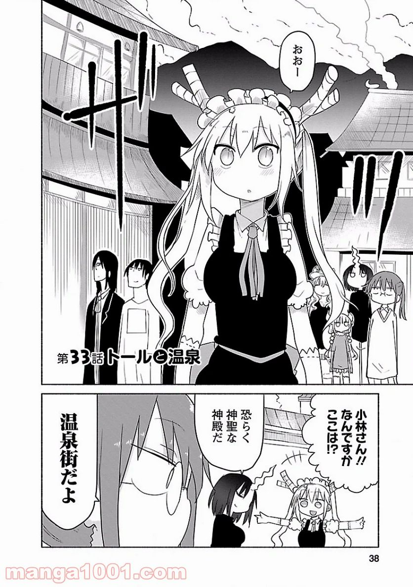 小林さんちのメイドラゴン 第33話 - Page 2