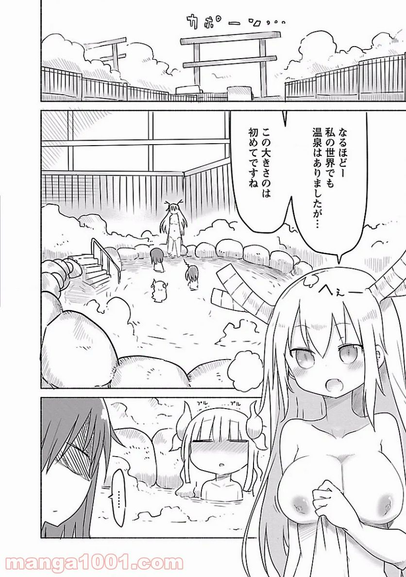 小林さんちのメイドラゴン 第33話 - Page 4