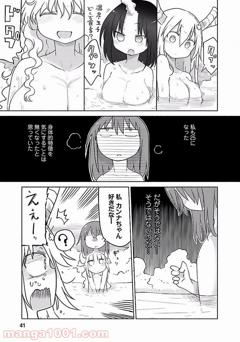 小林さんちのメイドラゴン 第33話 - Page 5