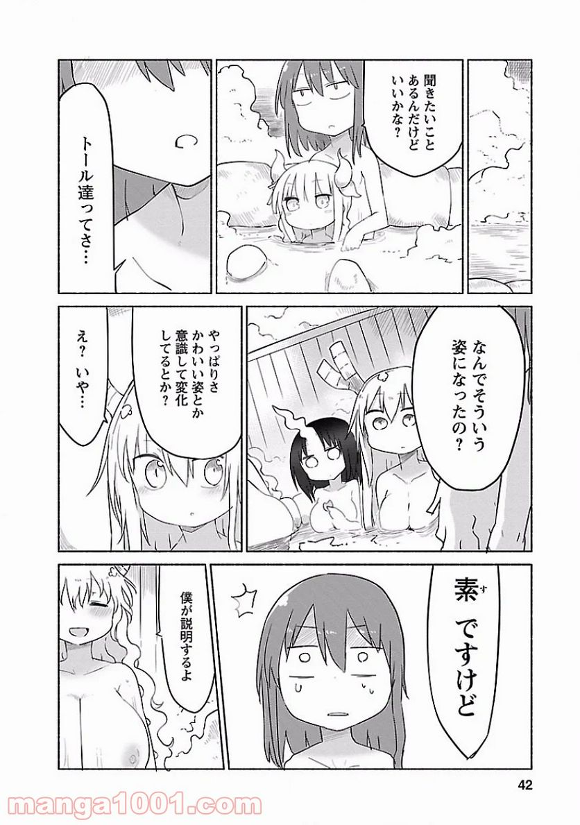 小林さんちのメイドラゴン 第33話 - Page 6