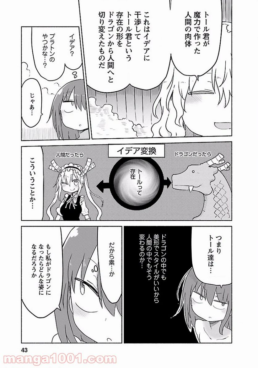 小林さんちのメイドラゴン 第33話 - Page 7