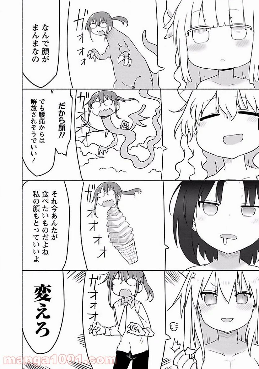 小林さんちのメイドラゴン 第33話 - Page 8