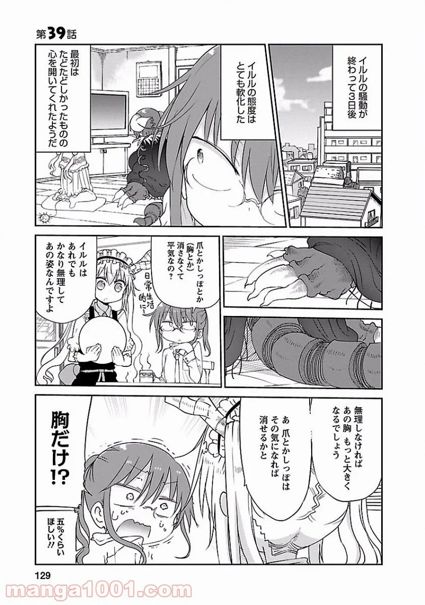 小林さんちのメイドラゴン 第39話 - Page 1