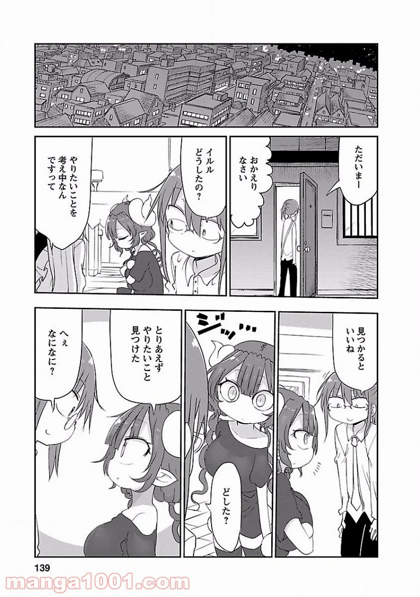 小林さんちのメイドラゴン 第39話 - Page 11