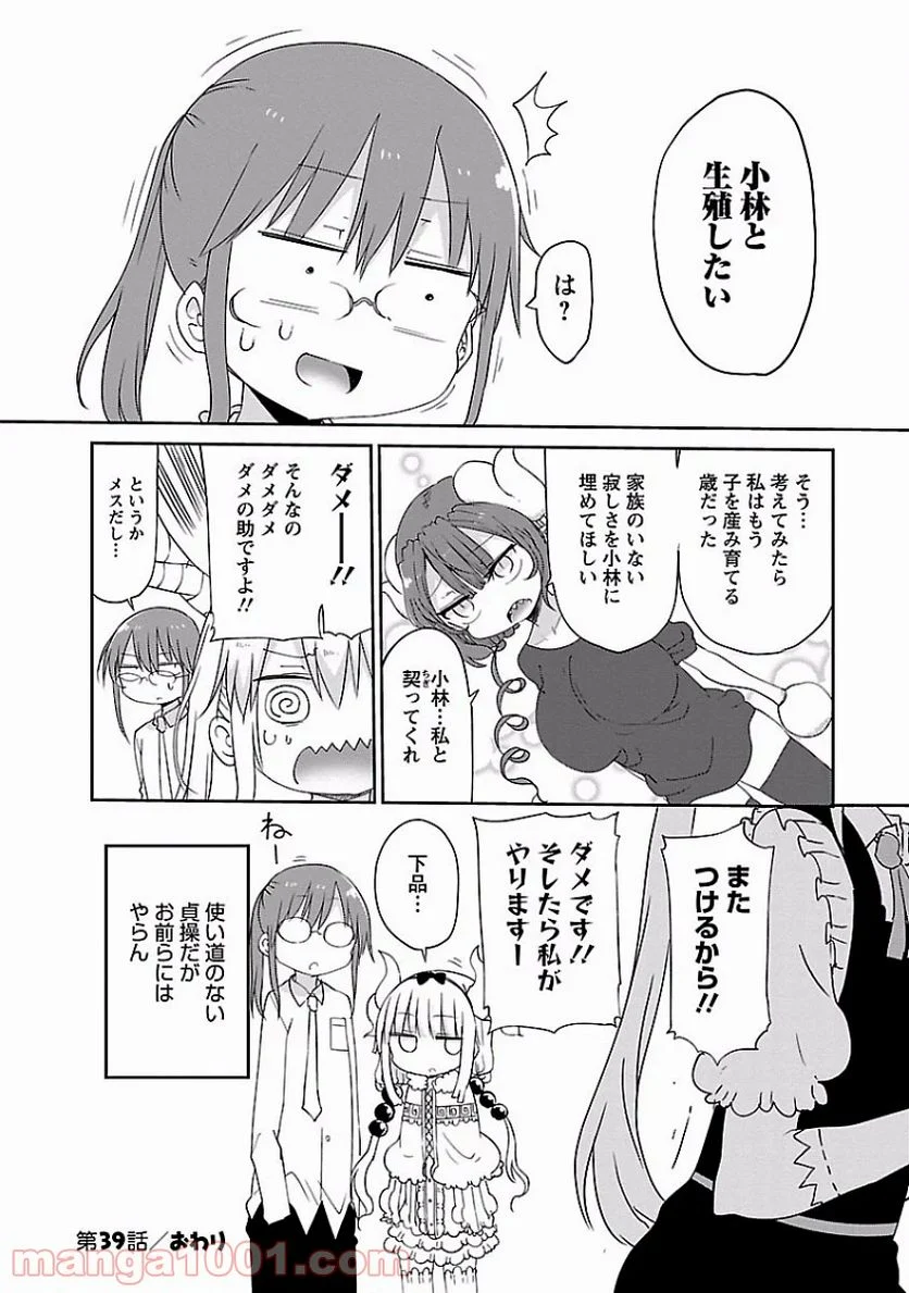 小林さんちのメイドラゴン 第39話 - Page 12