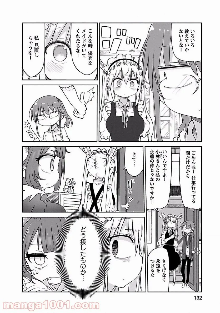 小林さんちのメイドラゴン 第39話 - Page 4