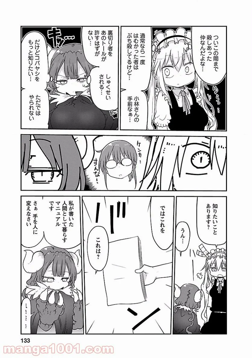 小林さんちのメイドラゴン 第39話 - Page 5