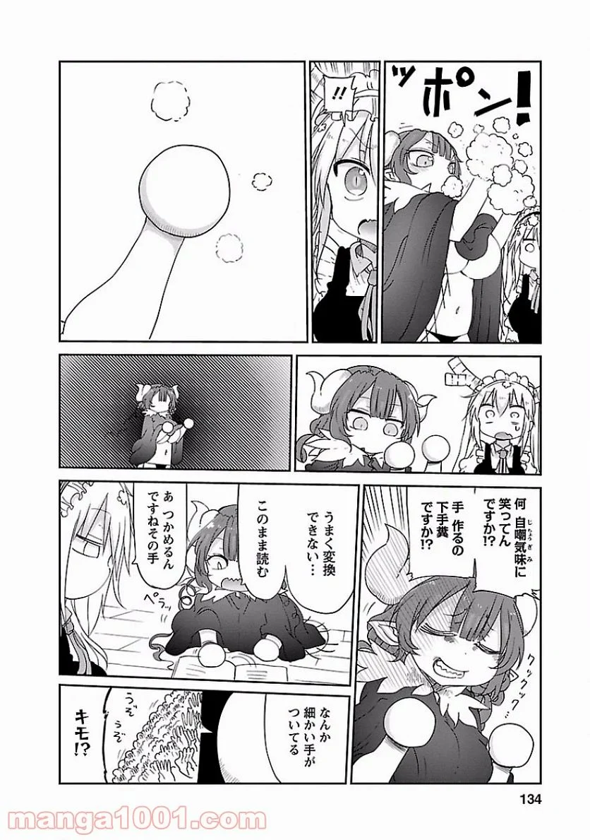 小林さんちのメイドラゴン 第39話 - Page 6