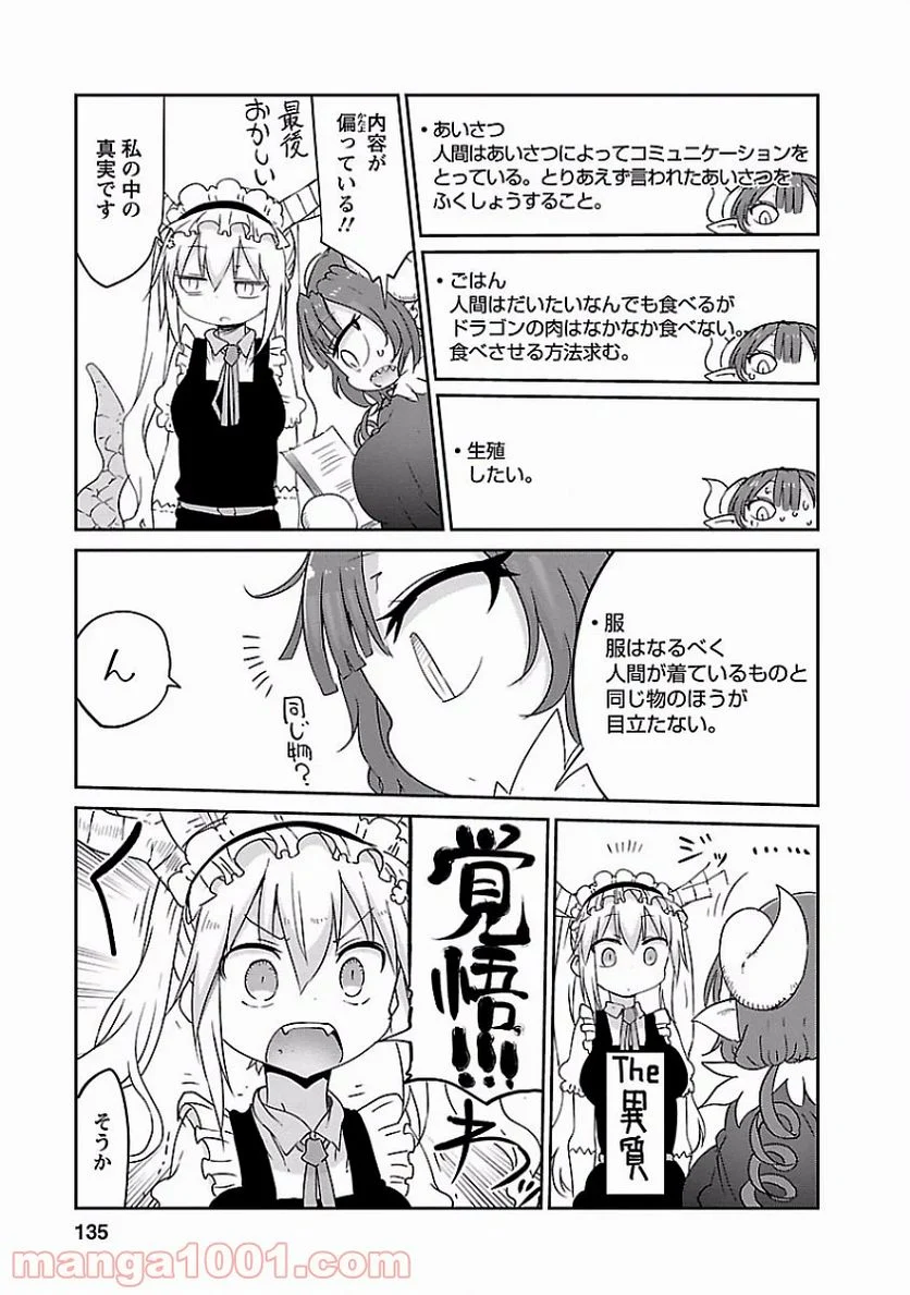 小林さんちのメイドラゴン 第39話 - Page 7