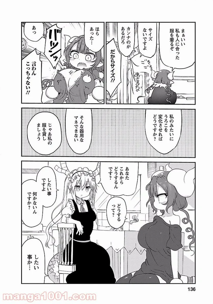 小林さんちのメイドラゴン 第39話 - Page 8