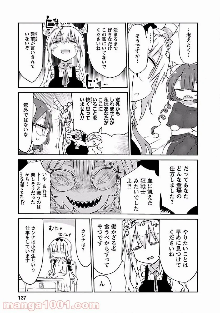 小林さんちのメイドラゴン 第39話 - Page 9